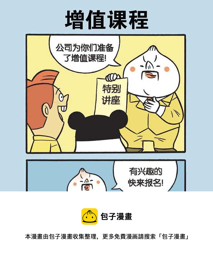 《办公室生存记》办公室生存记 第5集 第5页