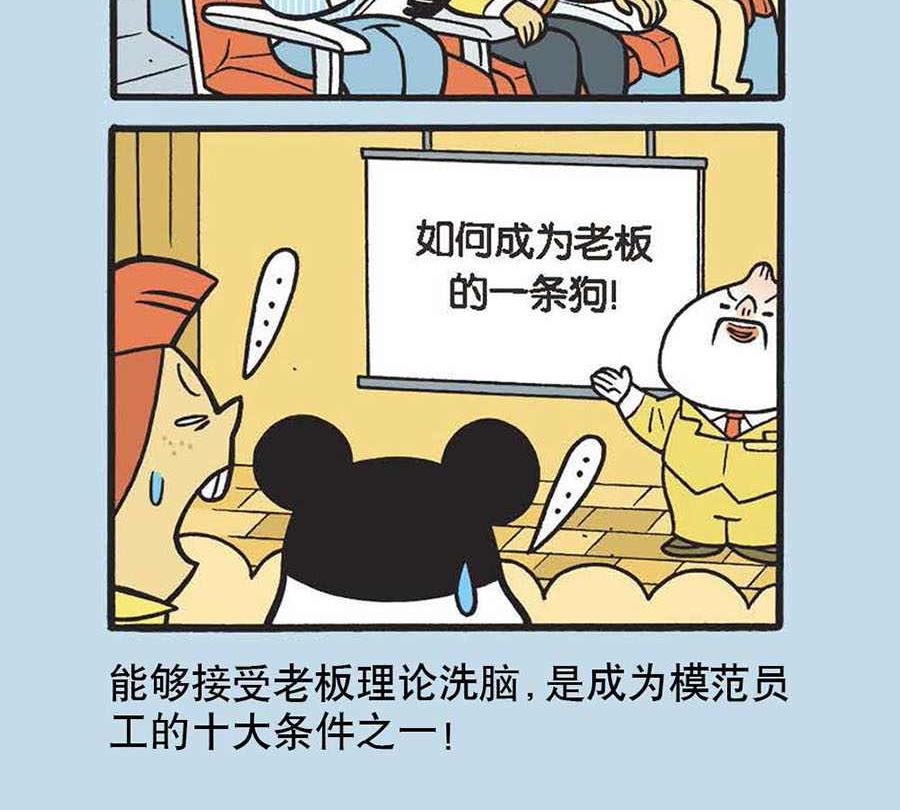 《办公室生存记》办公室生存记 第5集 第7页