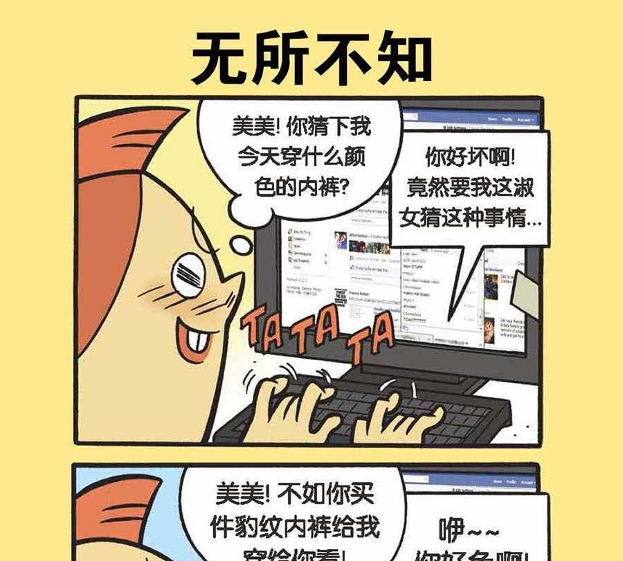 《办公室生存记》办公室生存记 第5集 第8页