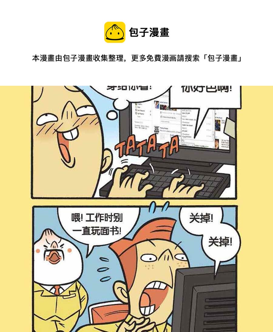 《办公室生存记》办公室生存记 第5集 第9页