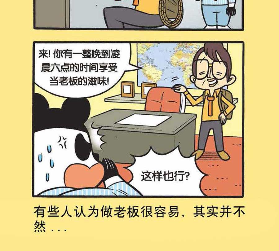 《办公室生存记》办公室生存记 第8集 第10页