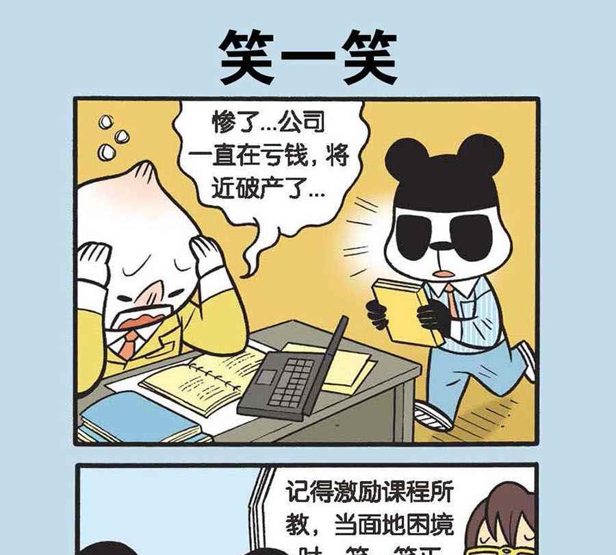 《办公室生存记》办公室生存记 第8集 第11页