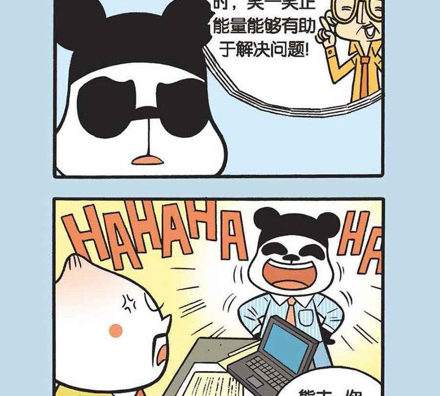 《办公室生存记》办公室生存记 第8集 第12页
