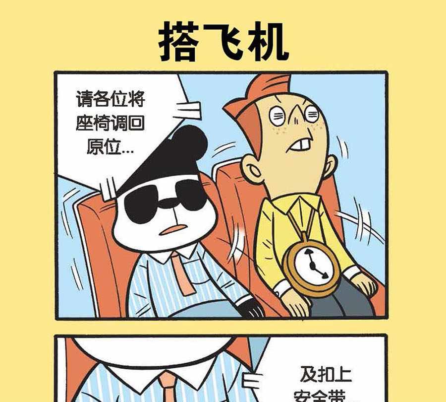《办公室生存记》办公室生存记 第8集 第14页