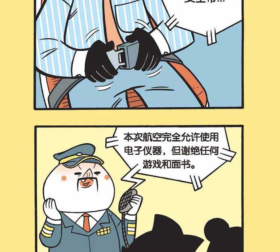 《办公室生存记》办公室生存记 第8集 第15页