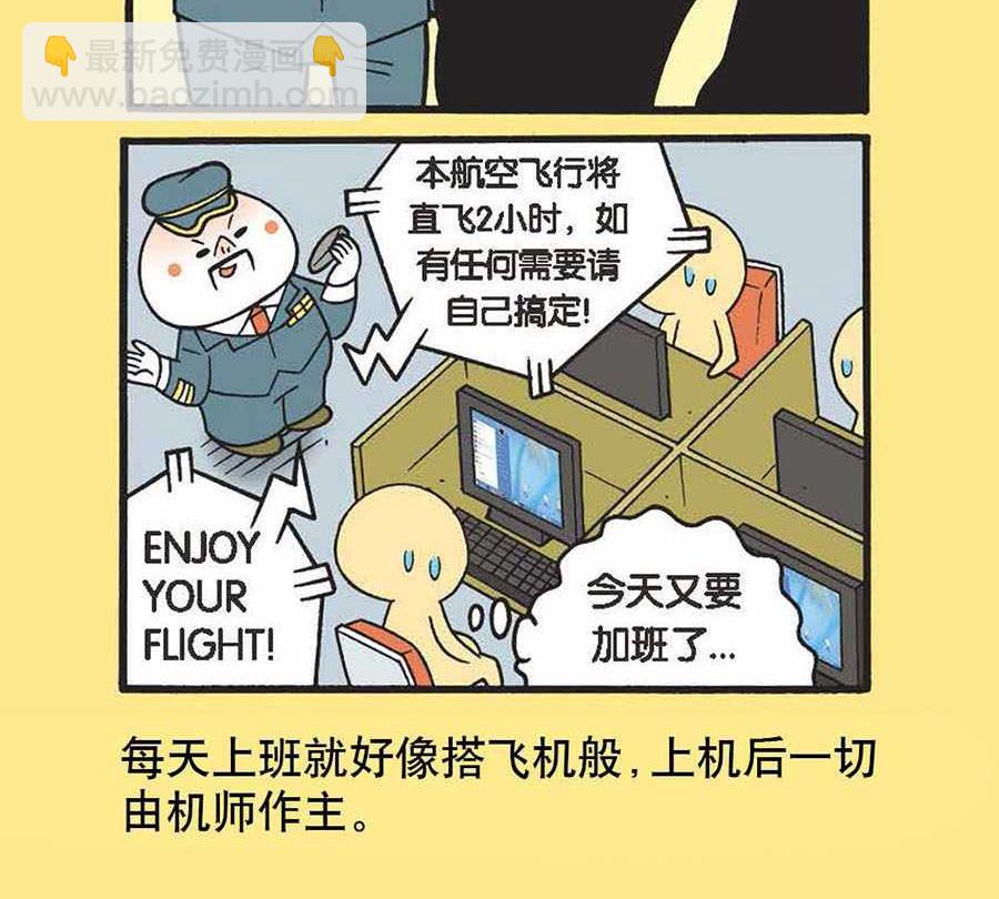 《办公室生存记》办公室生存记 第8集 第16页