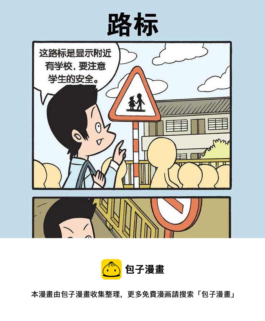 《办公室生存记》办公室生存记 第8集 第17页