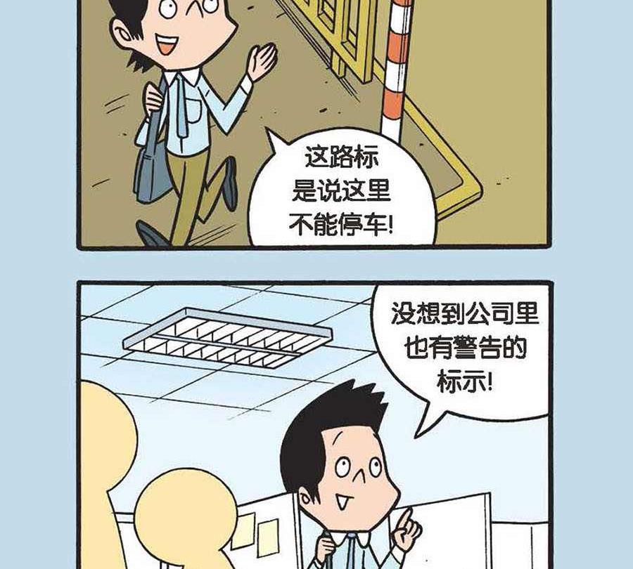 《办公室生存记》办公室生存记 第8集 第18页