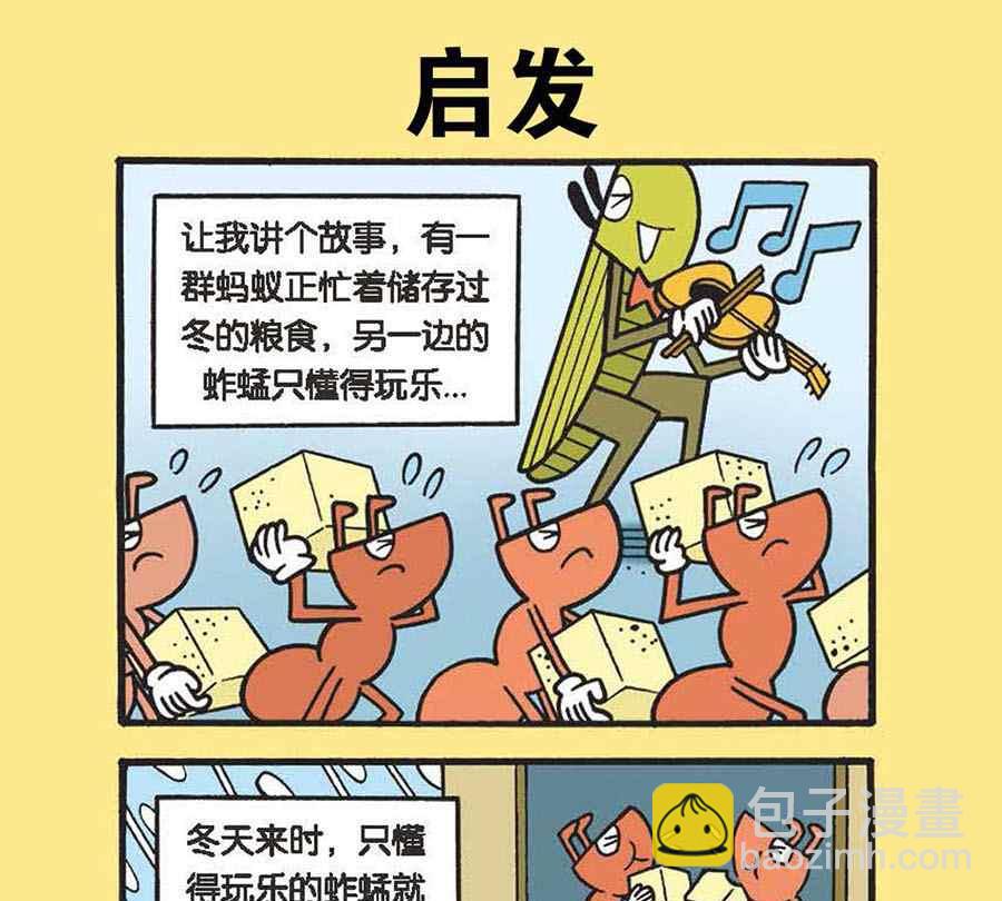 《办公室生存记》办公室生存记 第8集 第20页