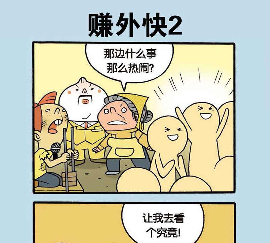《办公室生存记》办公室生存记 第8集 第23页