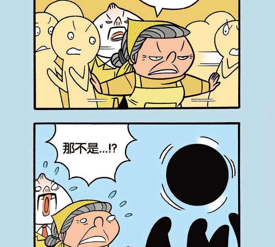 《办公室生存记》办公室生存记 第8集 第24页