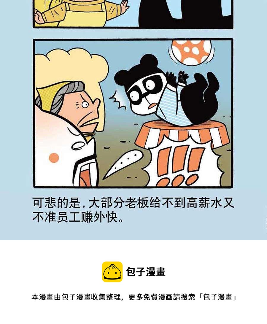 《办公室生存记》办公室生存记 第8集 第25页