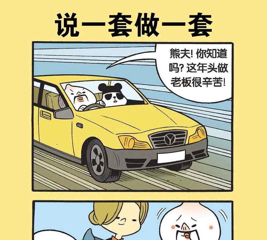《办公室生存记》办公室生存记 第8集 第2页