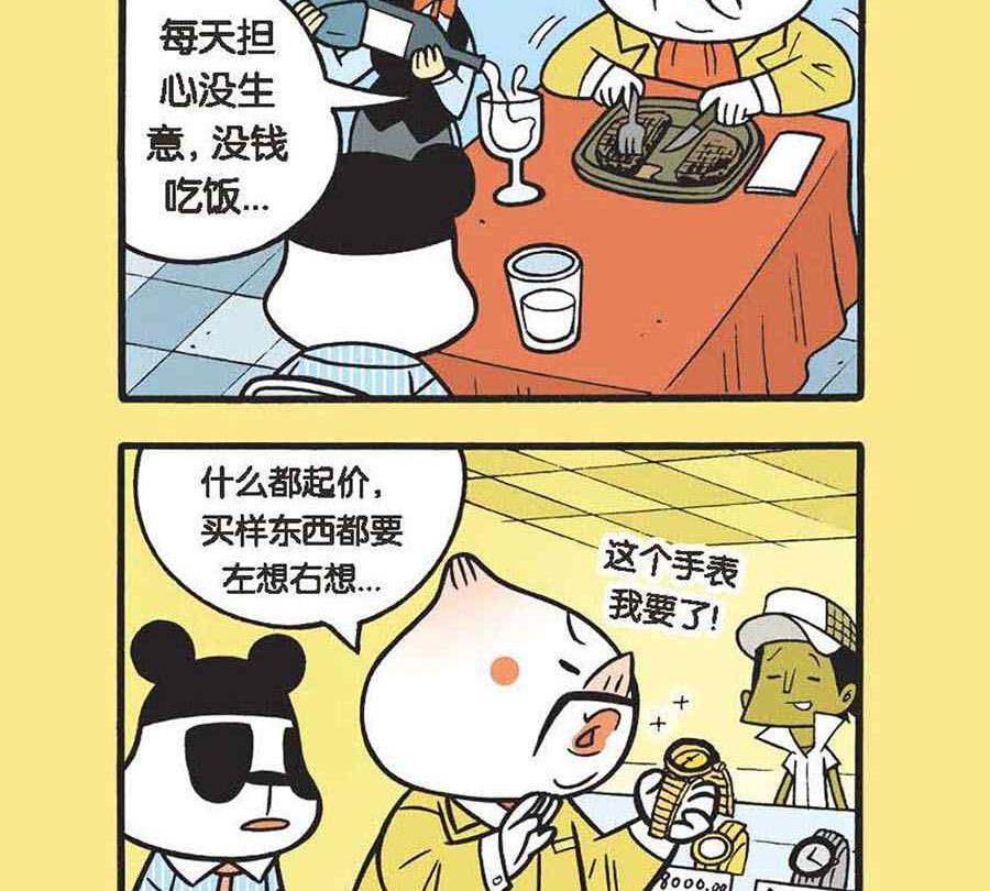 《办公室生存记》办公室生存记 第8集 第3页