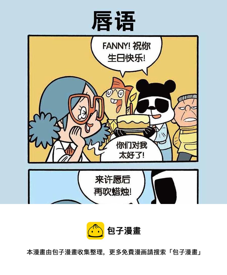 《办公室生存记》办公室生存记 第8集 第5页
