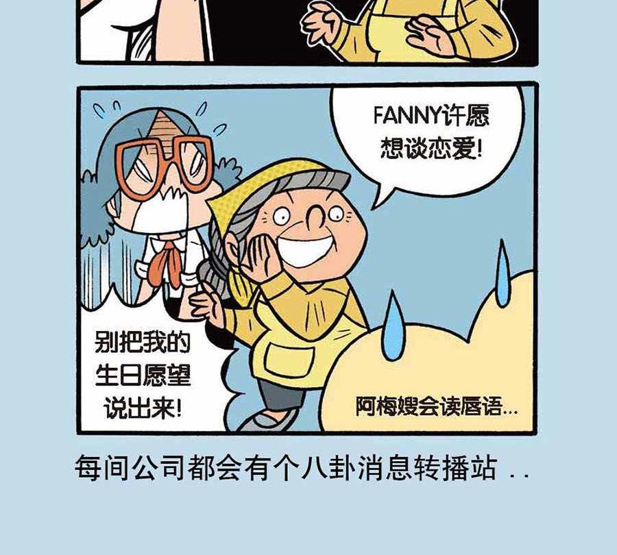《办公室生存记》办公室生存记 第8集 第7页