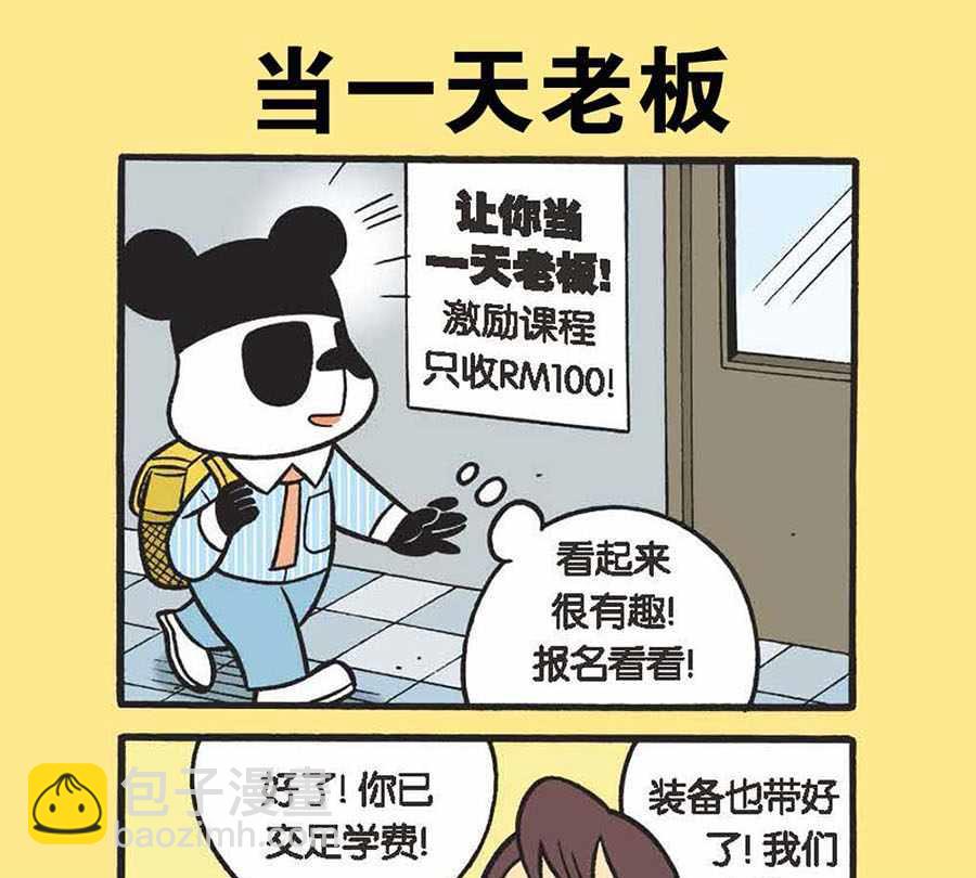 《办公室生存记》办公室生存记 第8集 第8页