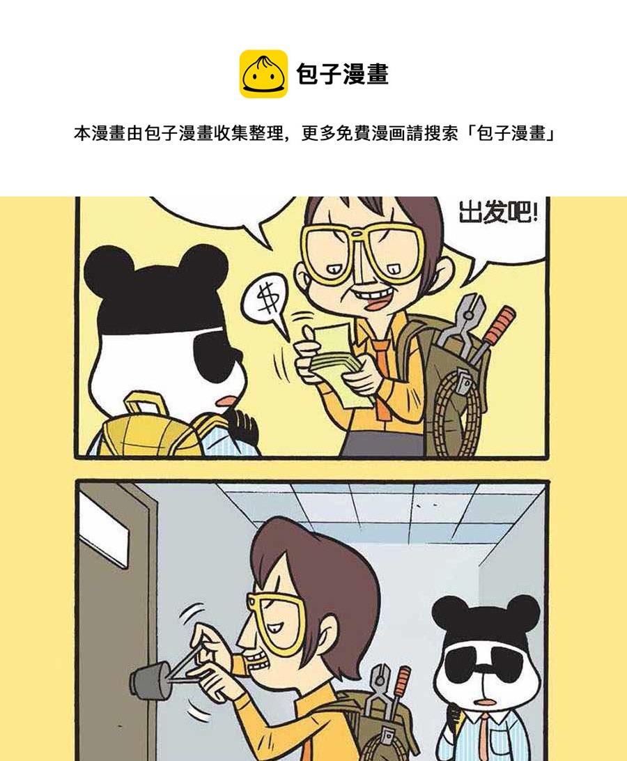 《办公室生存记》办公室生存记 第8集 第9页