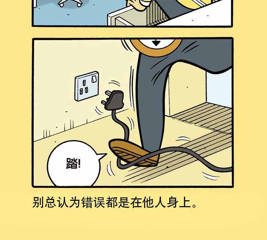 《办公室生存记》办公室生存记 第6集 第10页