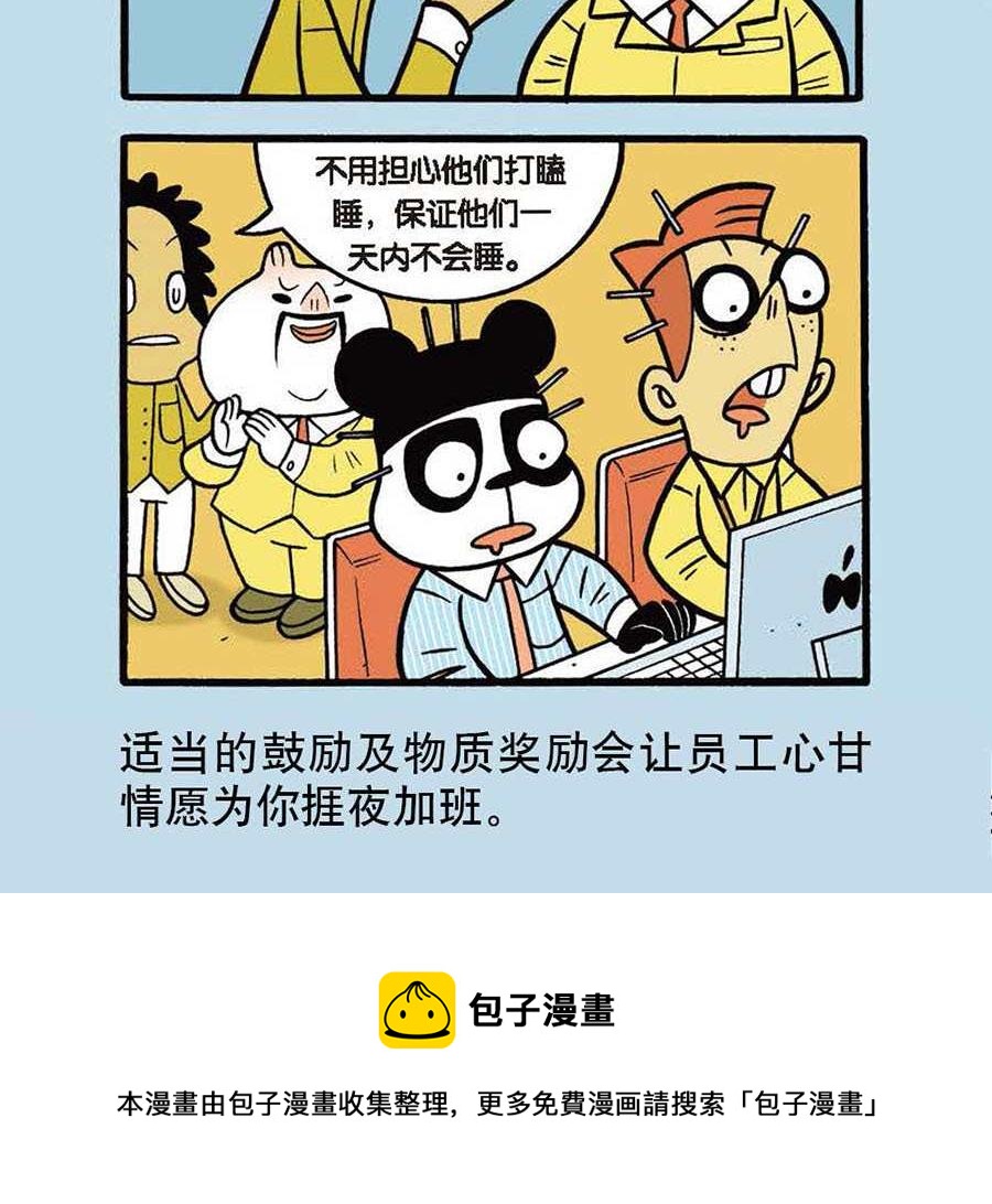 《办公室生存记》办公室生存记 第6集 第13页