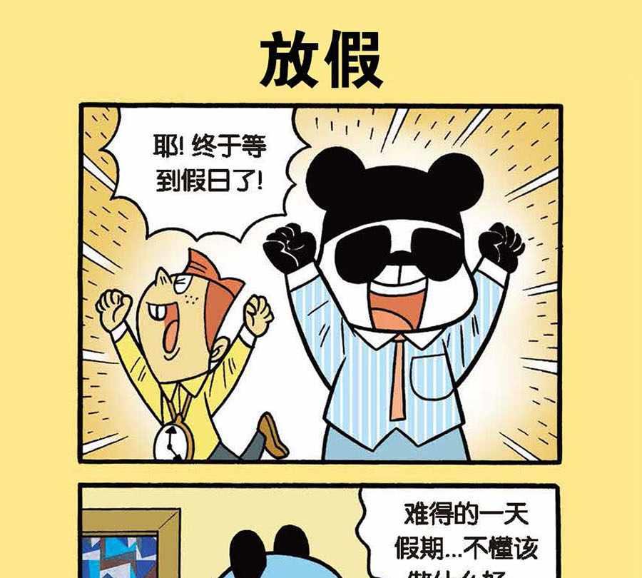 《办公室生存记》办公室生存记 第6集 第14页