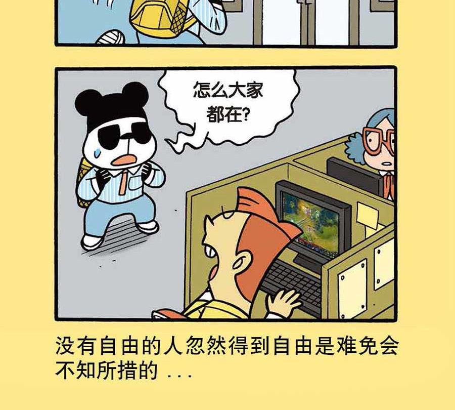 《办公室生存记》办公室生存记 第6集 第16页