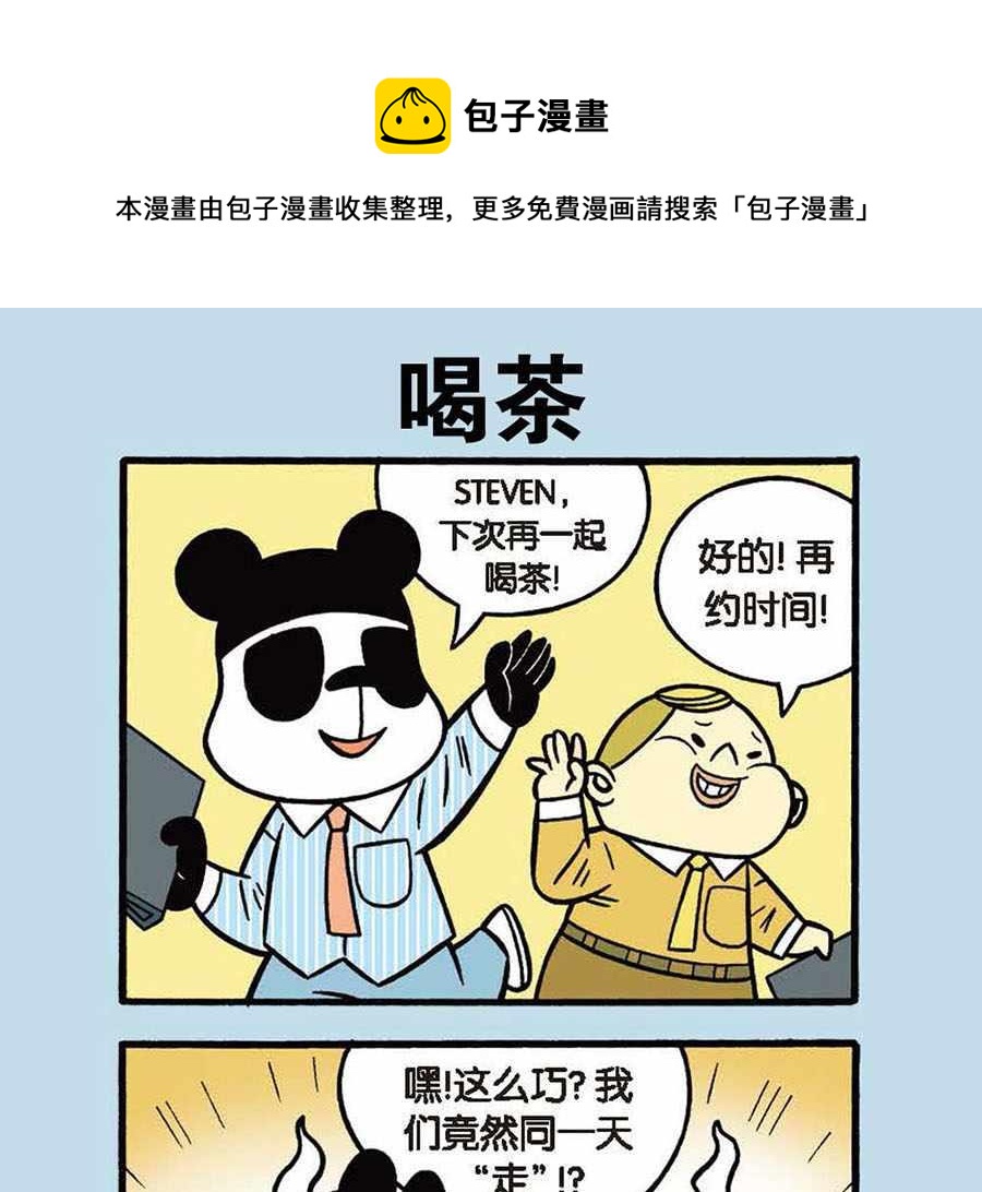 《办公室生存记》办公室生存记 第6集 第17页