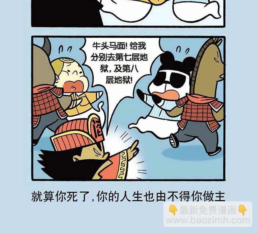 《办公室生存记》办公室生存记 第6集 第19页