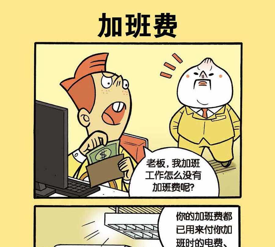 《办公室生存记》办公室生存记 第6集 第20页