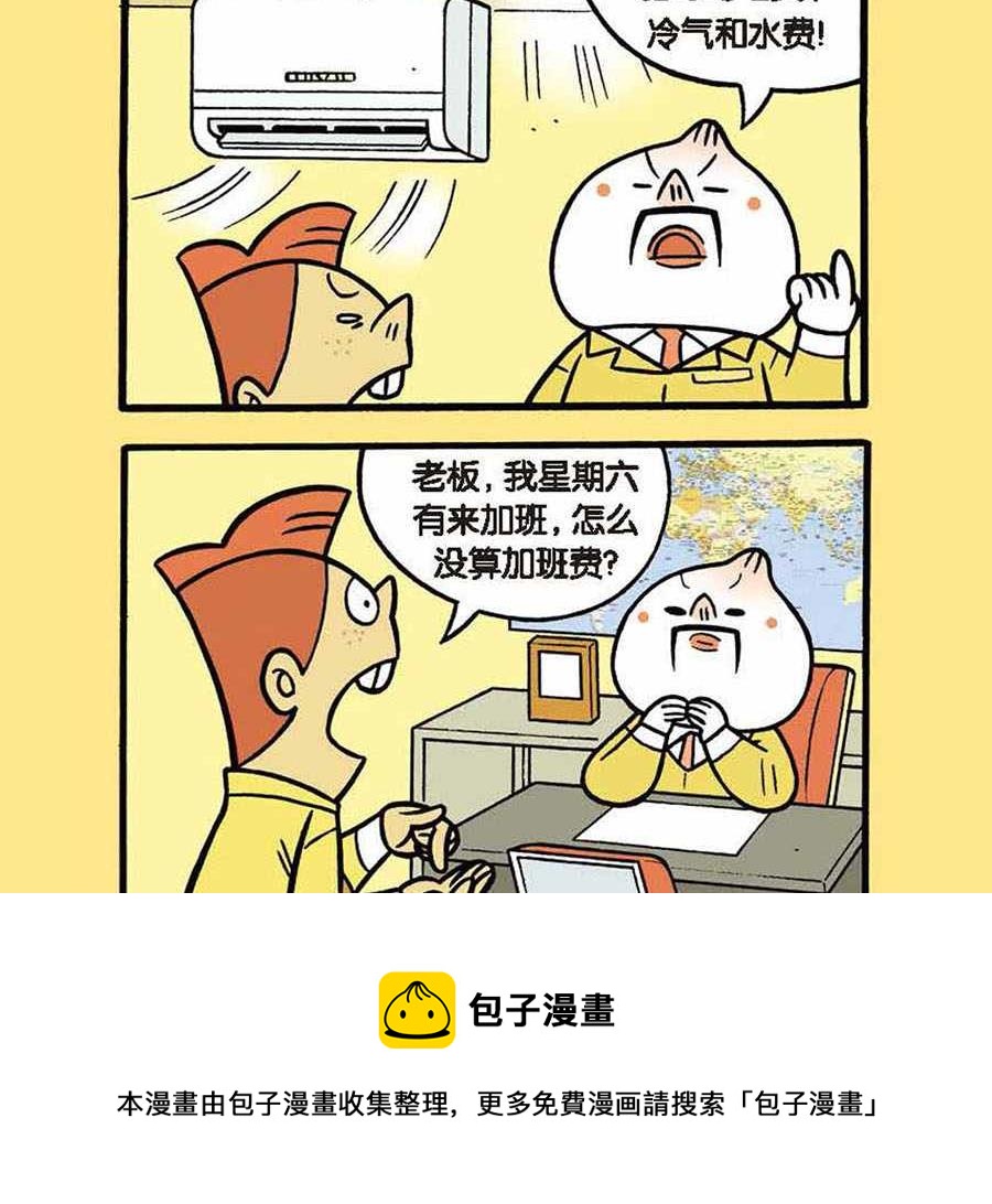 《办公室生存记》办公室生存记 第6集 第21页