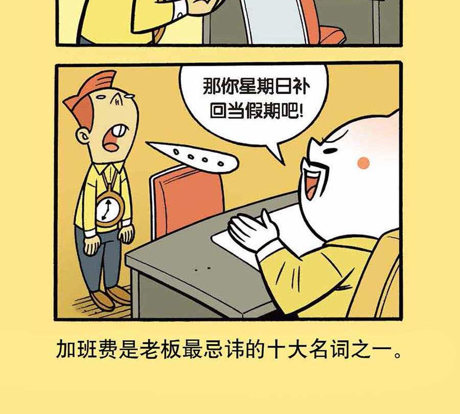 《办公室生存记》办公室生存记 第6集 第22页