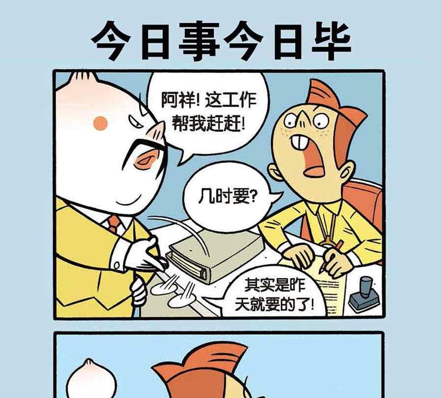 《办公室生存记》办公室生存记 第6集 第23页