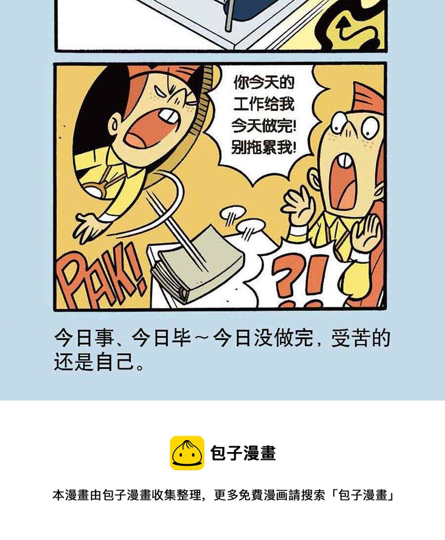 《办公室生存记》办公室生存记 第6集 第25页
