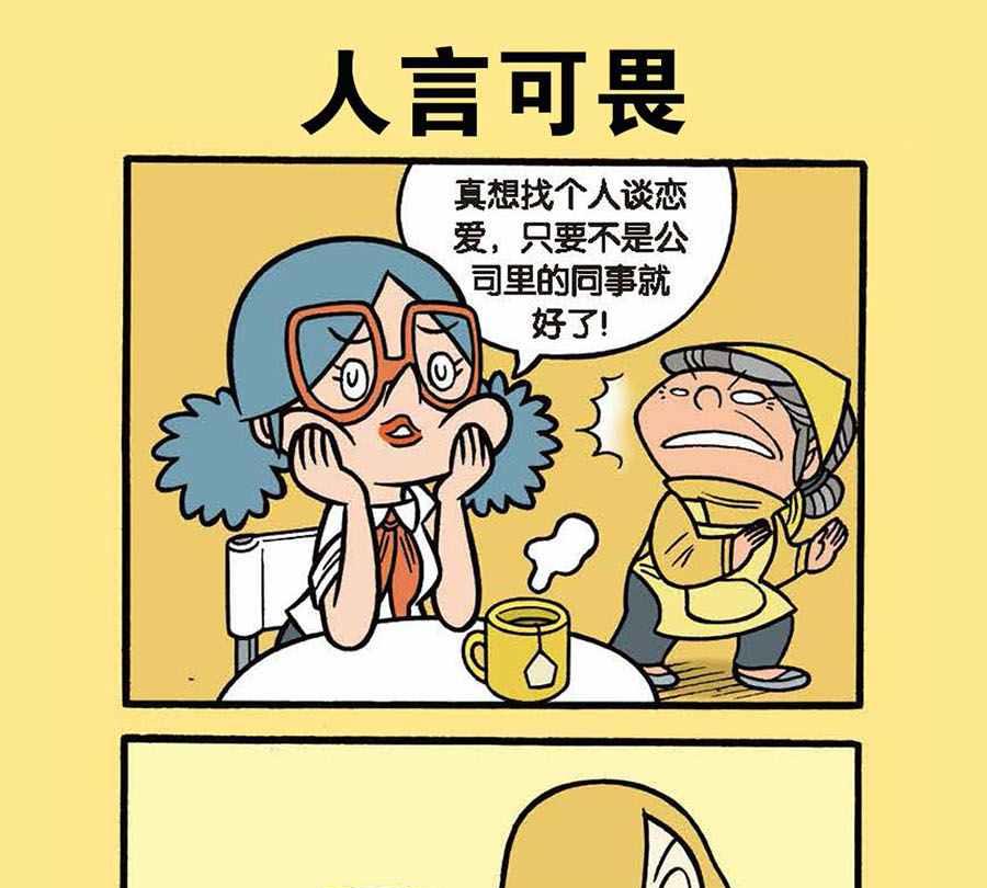 《办公室生存记》办公室生存记 第6集 第2页