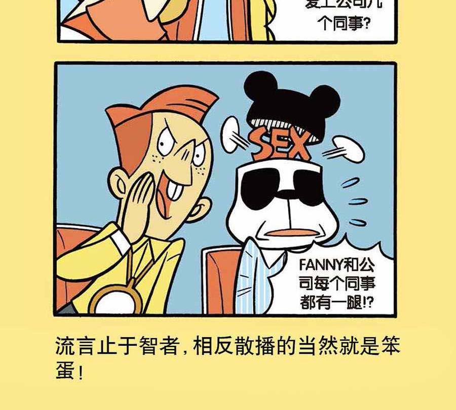《办公室生存记》办公室生存记 第6集 第4页
