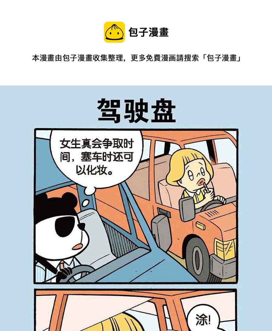 《办公室生存记》办公室生存记 第6集 第5页