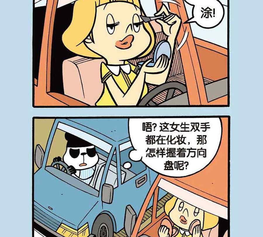 《办公室生存记》办公室生存记 第6集 第6页