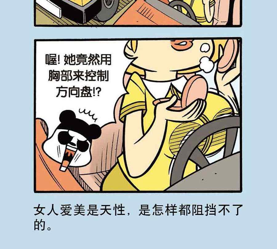 《办公室生存记》办公室生存记 第6集 第7页