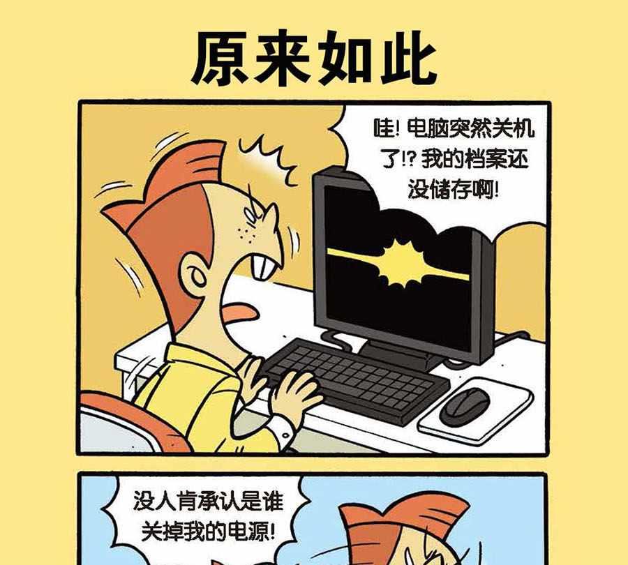 《办公室生存记》办公室生存记 第6集 第8页