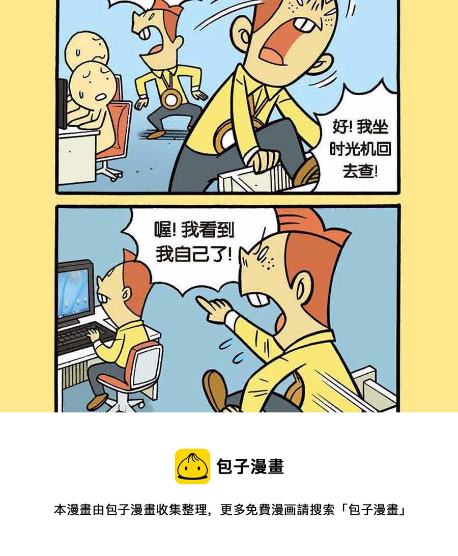 《办公室生存记》办公室生存记 第6集 第9页