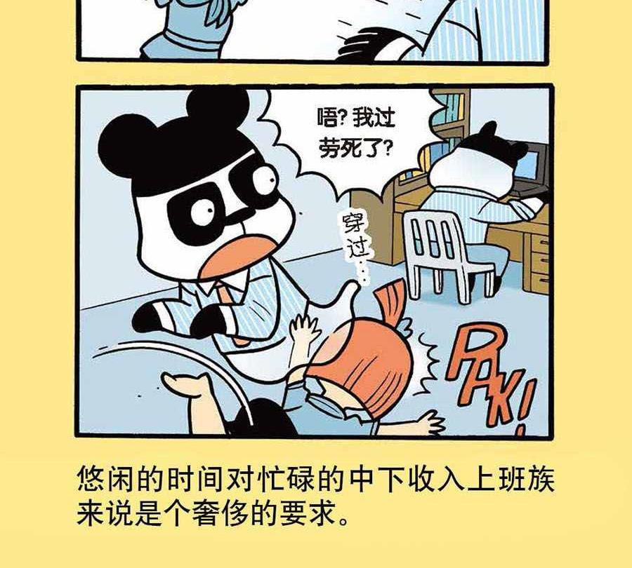 《办公室生存记》办公室生存记 第7集 第10页