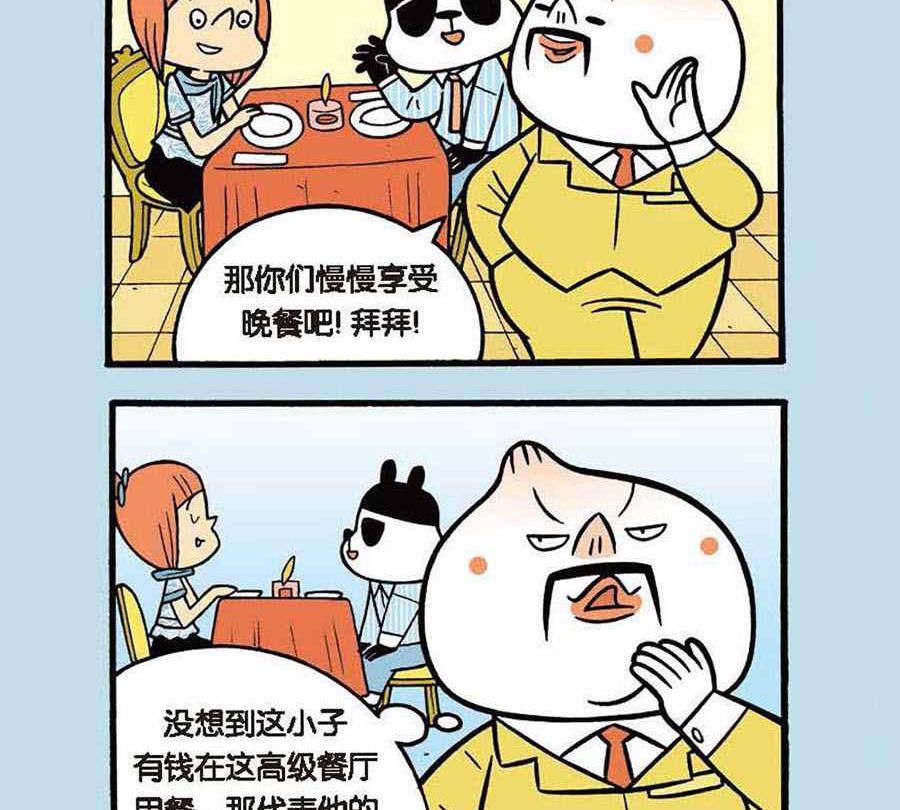 《办公室生存记》办公室生存记 第7集 第12页