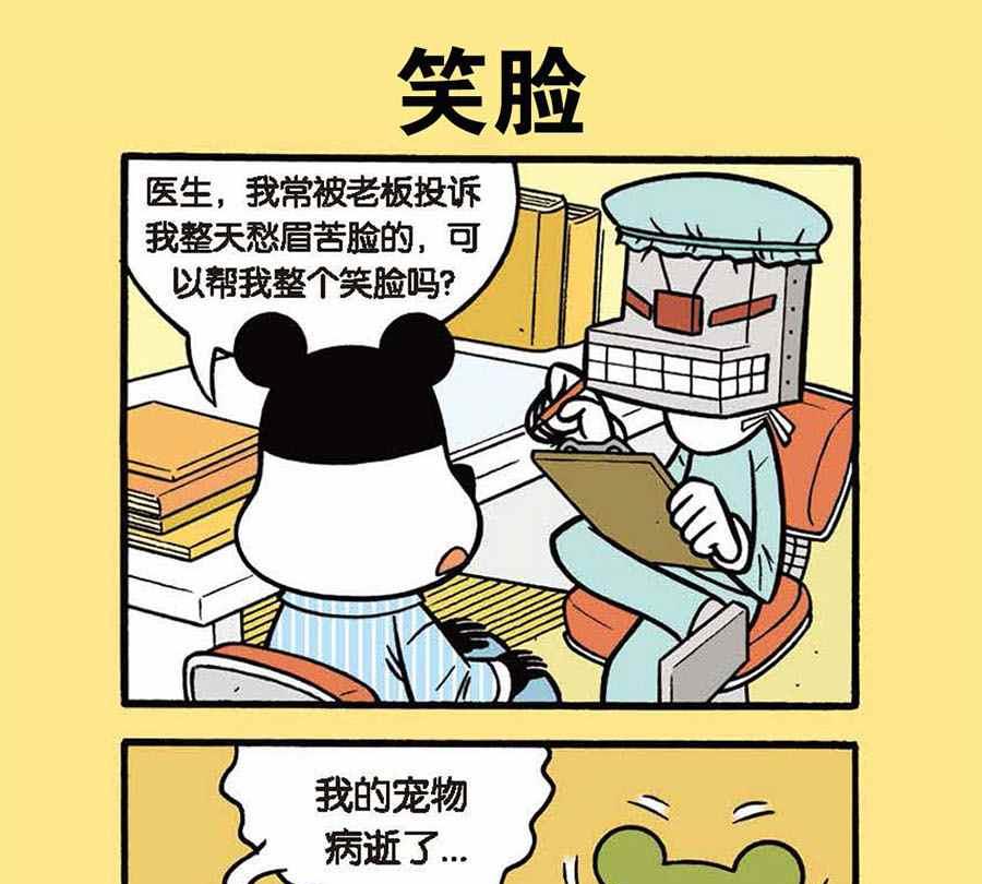 《办公室生存记》办公室生存记 第7集 第14页