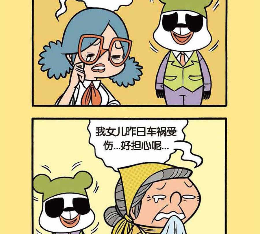 《办公室生存记》办公室生存记 第7集 第15页