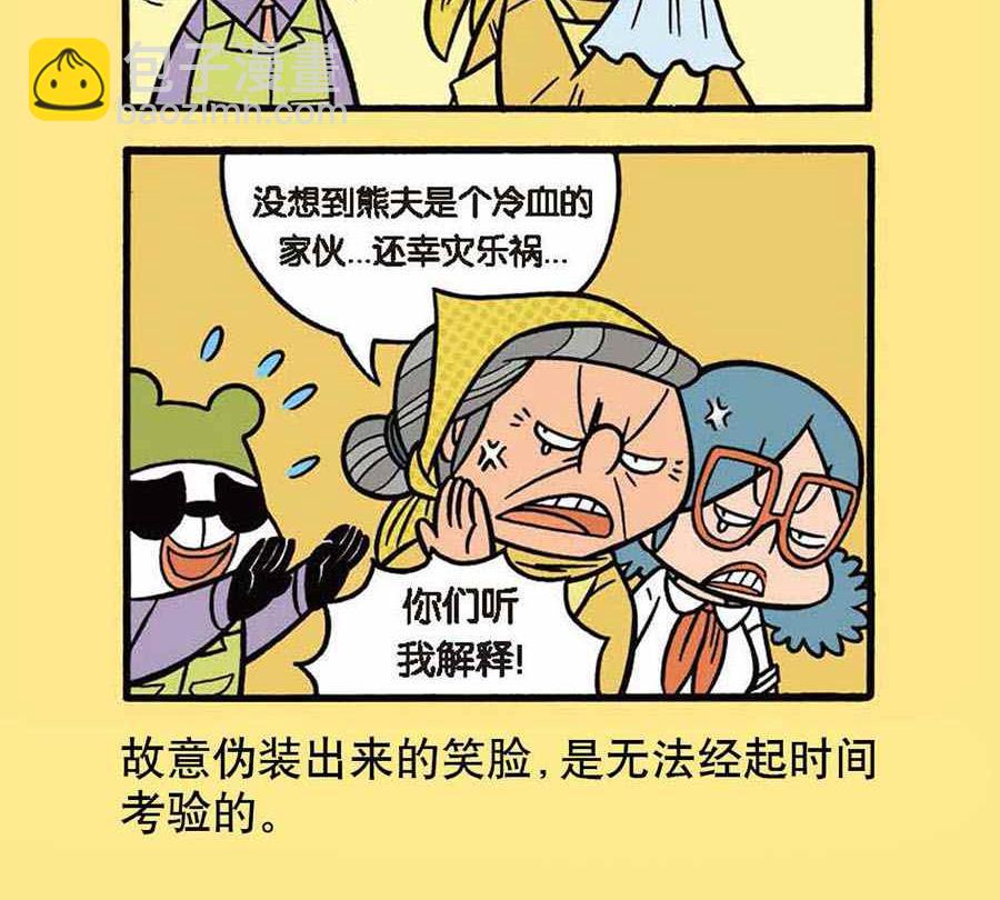 《办公室生存记》办公室生存记 第7集 第16页