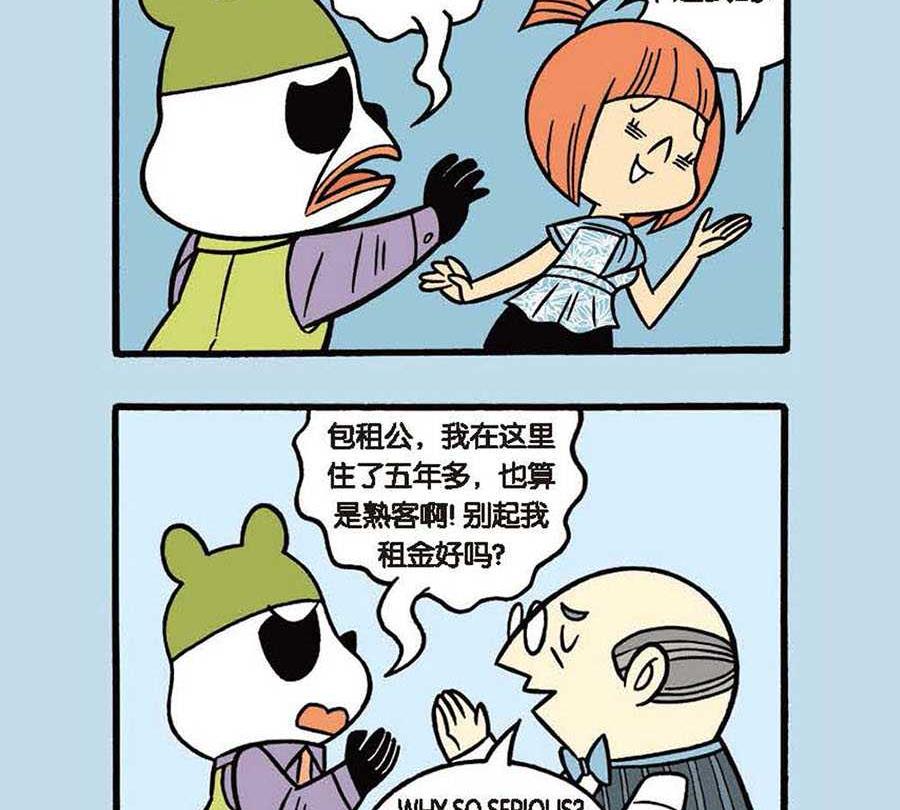 《办公室生存记》办公室生存记 第7集 第18页