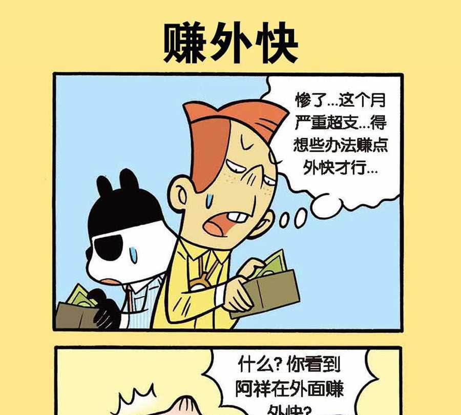 《办公室生存记》办公室生存记 第7集 第20页