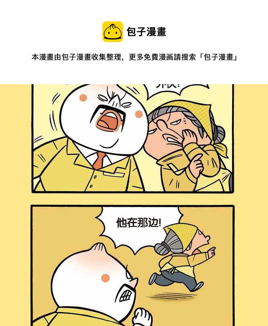 《办公室生存记》办公室生存记 第7集 第21页