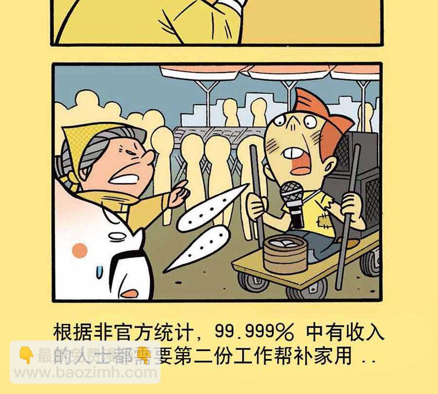 《办公室生存记》办公室生存记 第7集 第22页