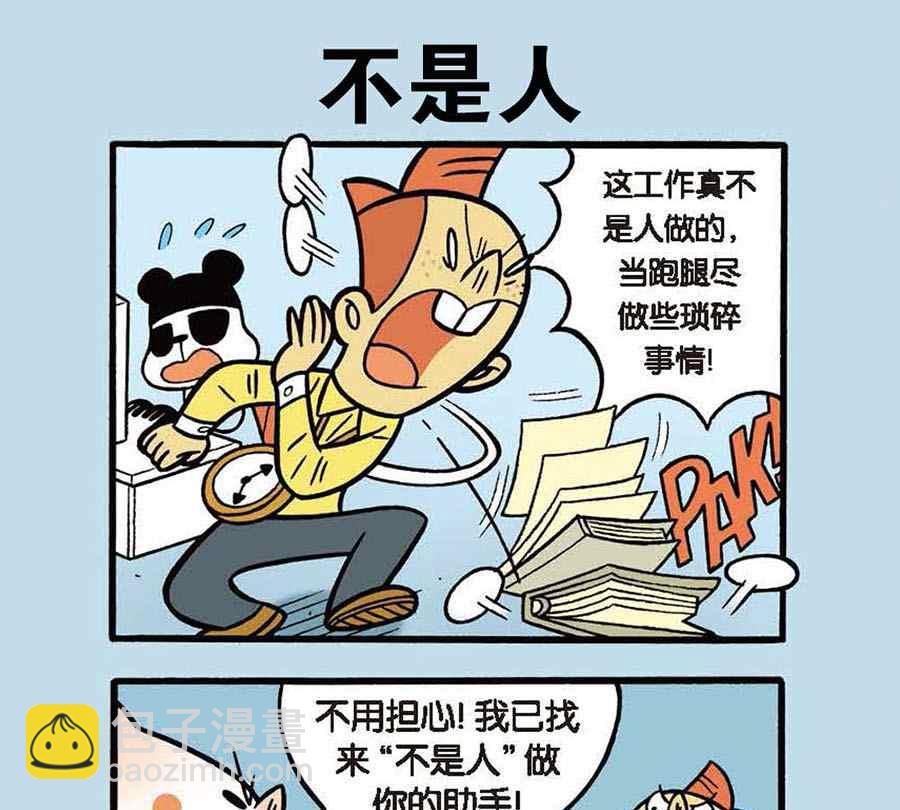 《办公室生存记》办公室生存记 第7集 第23页
